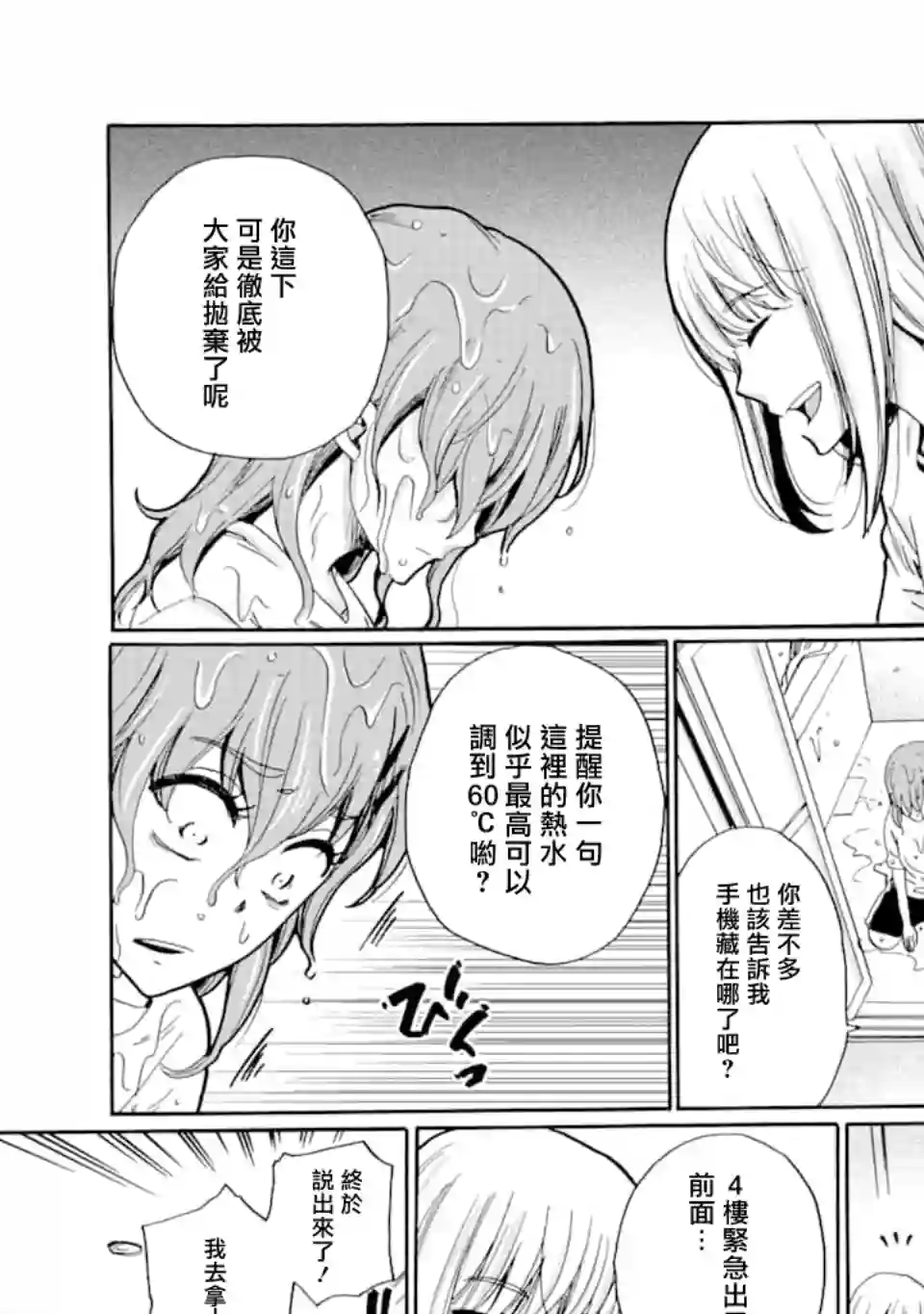 是欺凌者有错、还是被欺凌者有错？第09话