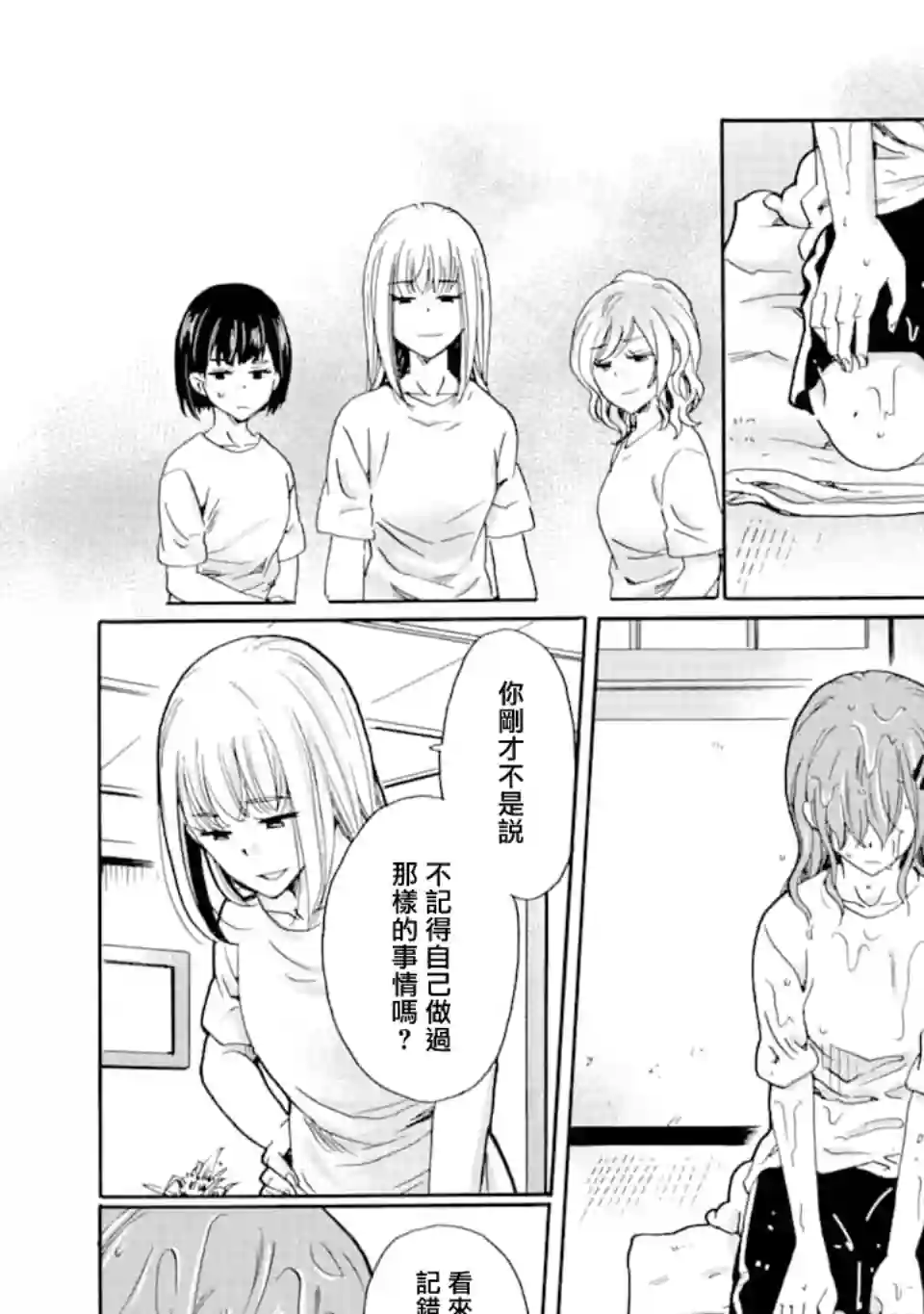 是欺凌者有错、还是被欺凌者有错？第09话