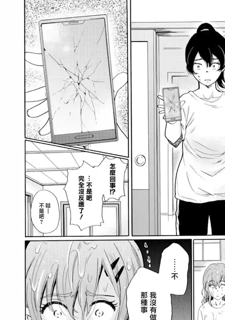 是欺凌者有错、还是被欺凌者有错？第09话