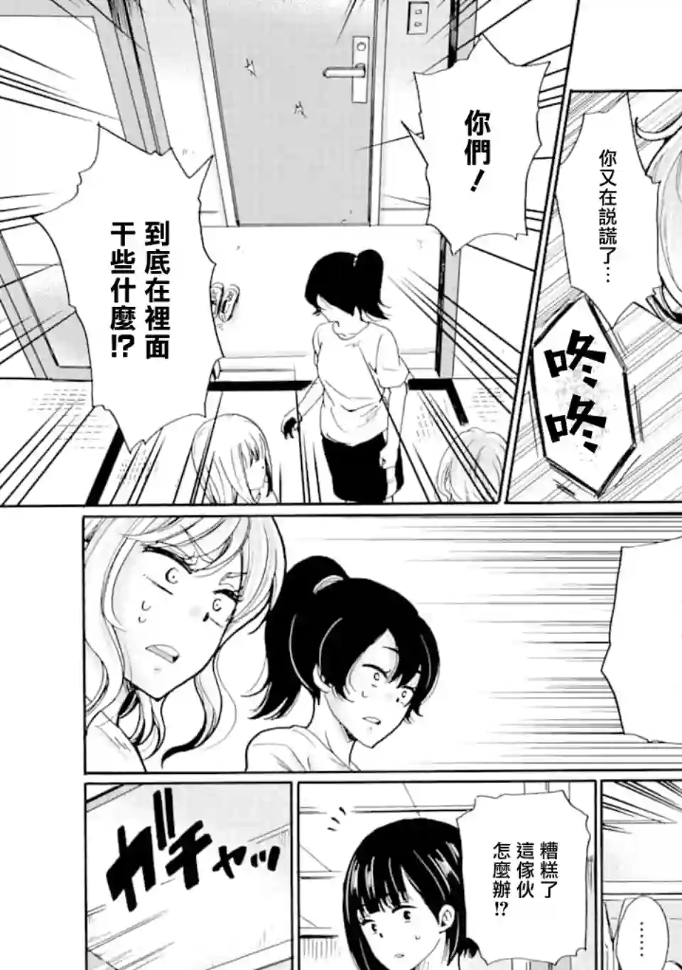 是欺凌者有错、还是被欺凌者有错？第09话