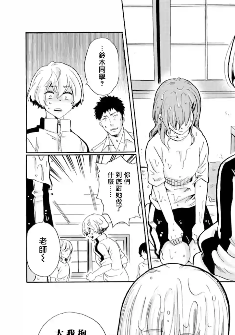 是欺凌者有错、还是被欺凌者有错？第09话