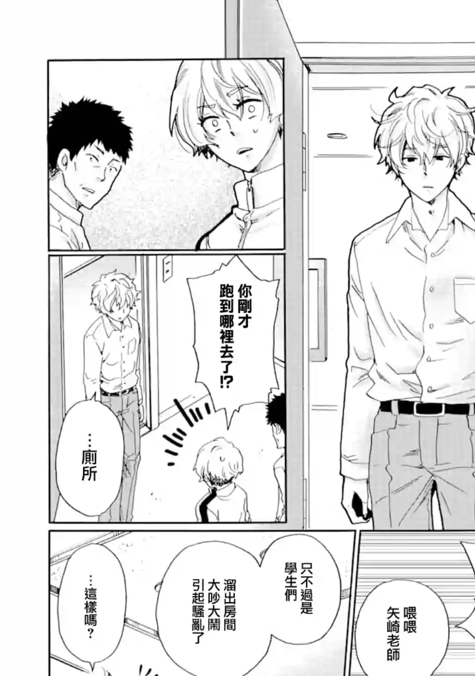 是欺凌者有错、还是被欺凌者有错？第09话