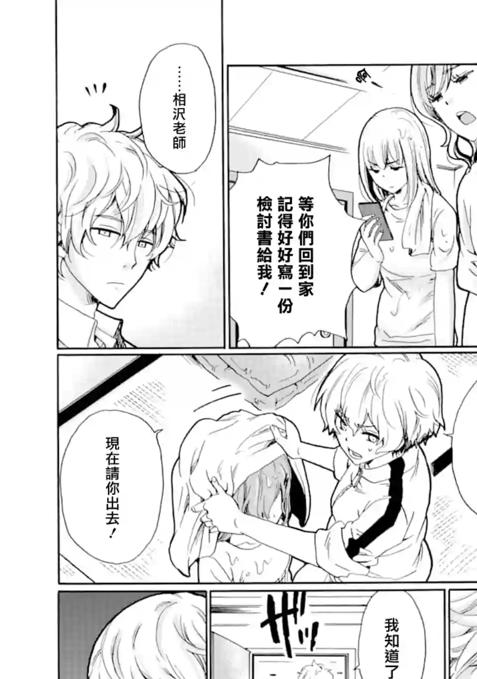 是欺凌者有错、还是被欺凌者有错？第09话