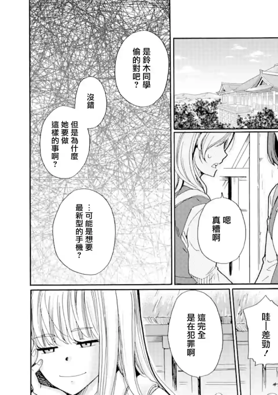 是欺凌者有错、还是被欺凌者有错？第09话