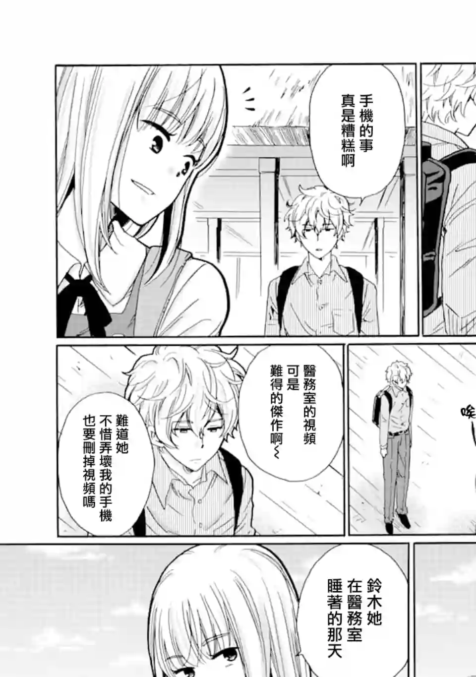 是欺凌者有错、还是被欺凌者有错？第09话