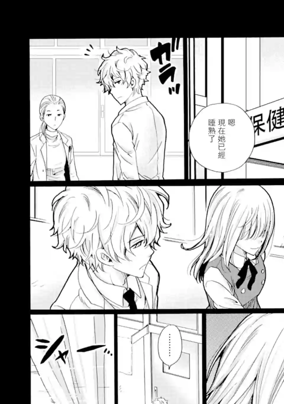 是欺凌者有错、还是被欺凌者有错？第09话