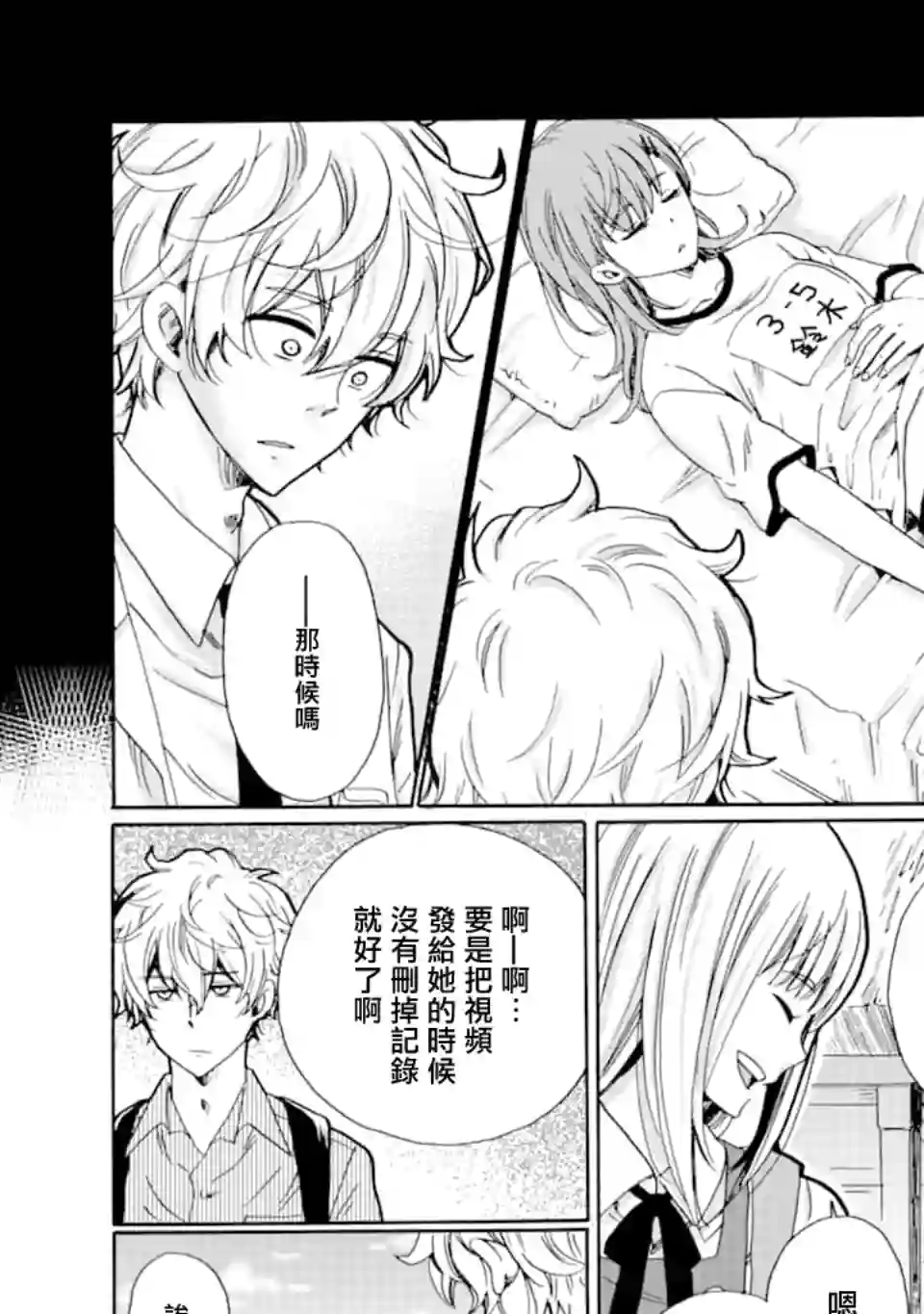 是欺凌者有错、还是被欺凌者有错？第09话