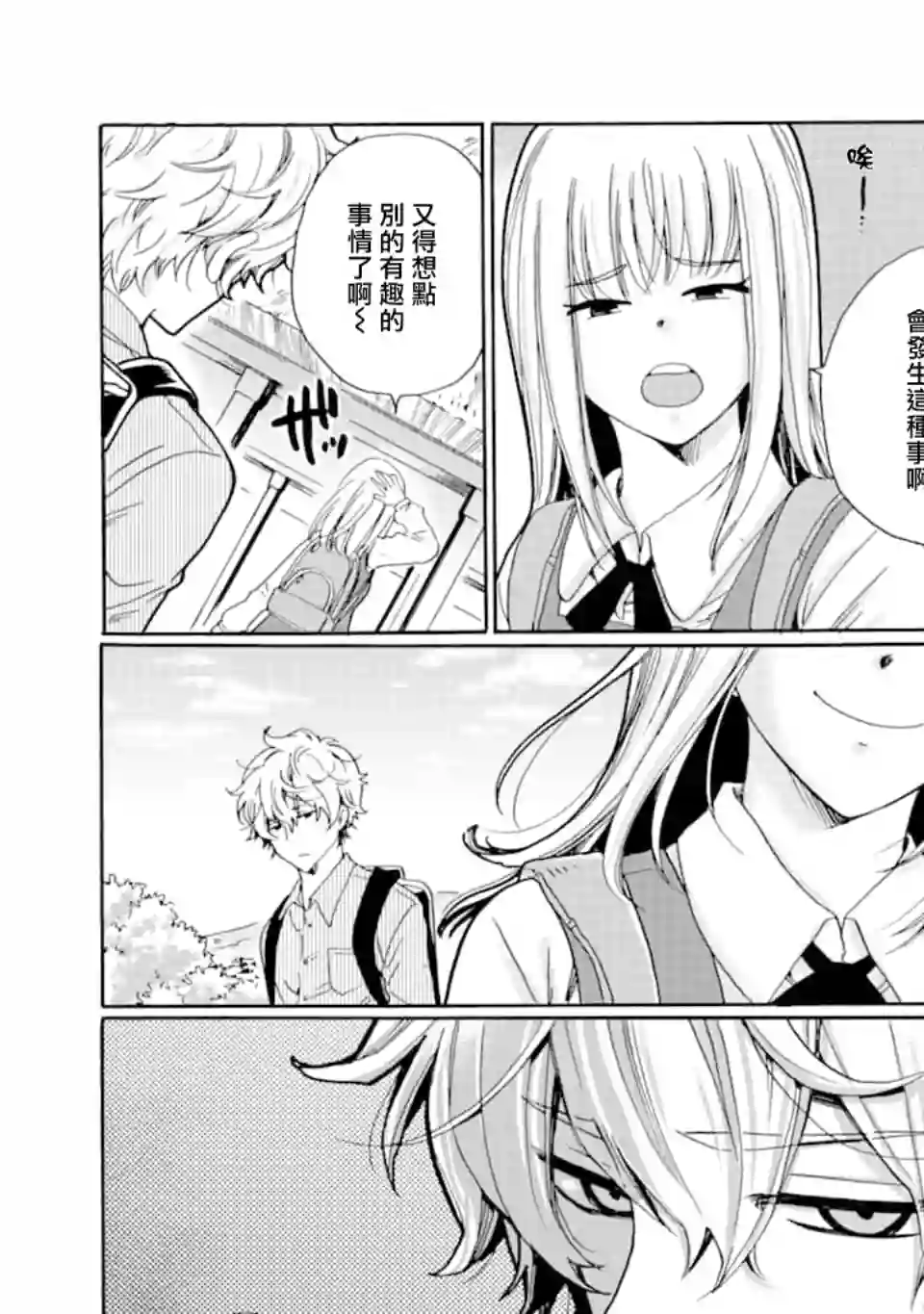 是欺凌者有错、还是被欺凌者有错？第09话