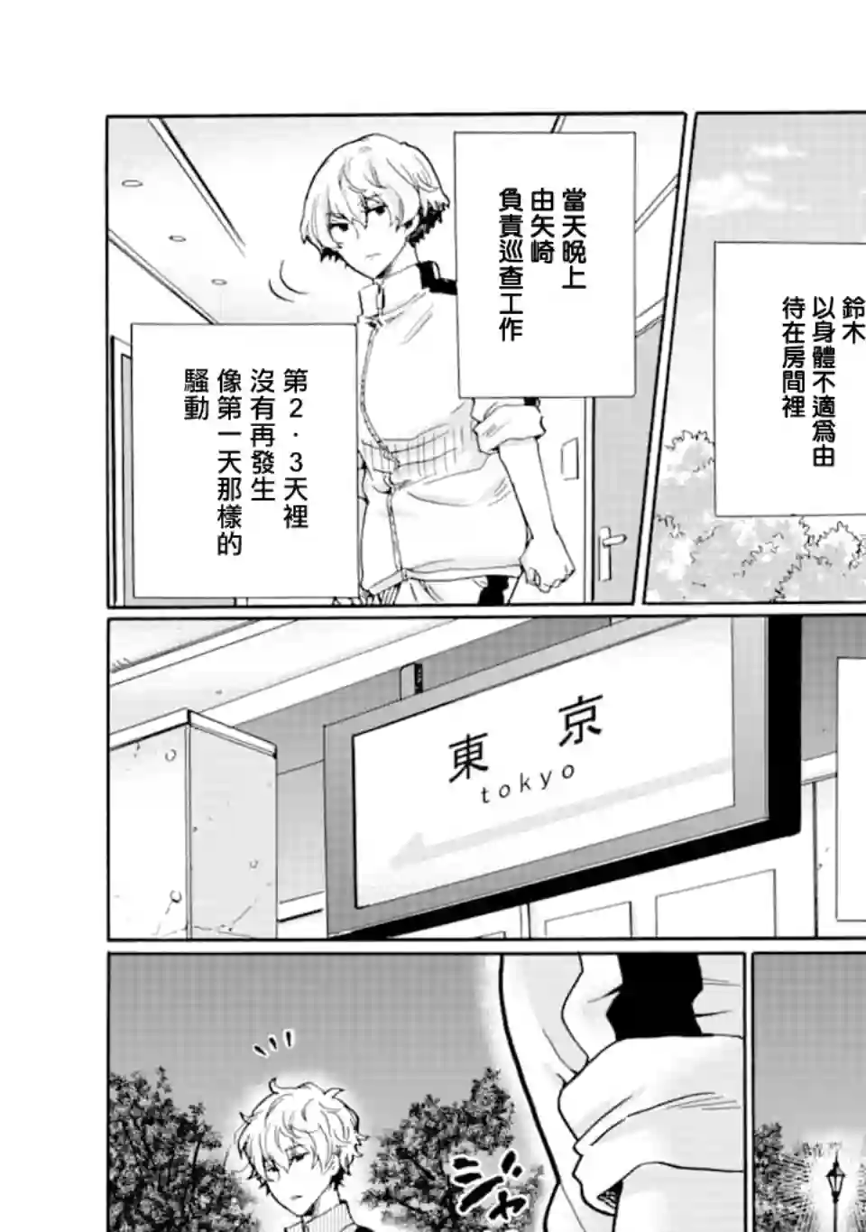 是欺凌者有错、还是被欺凌者有错？第09话