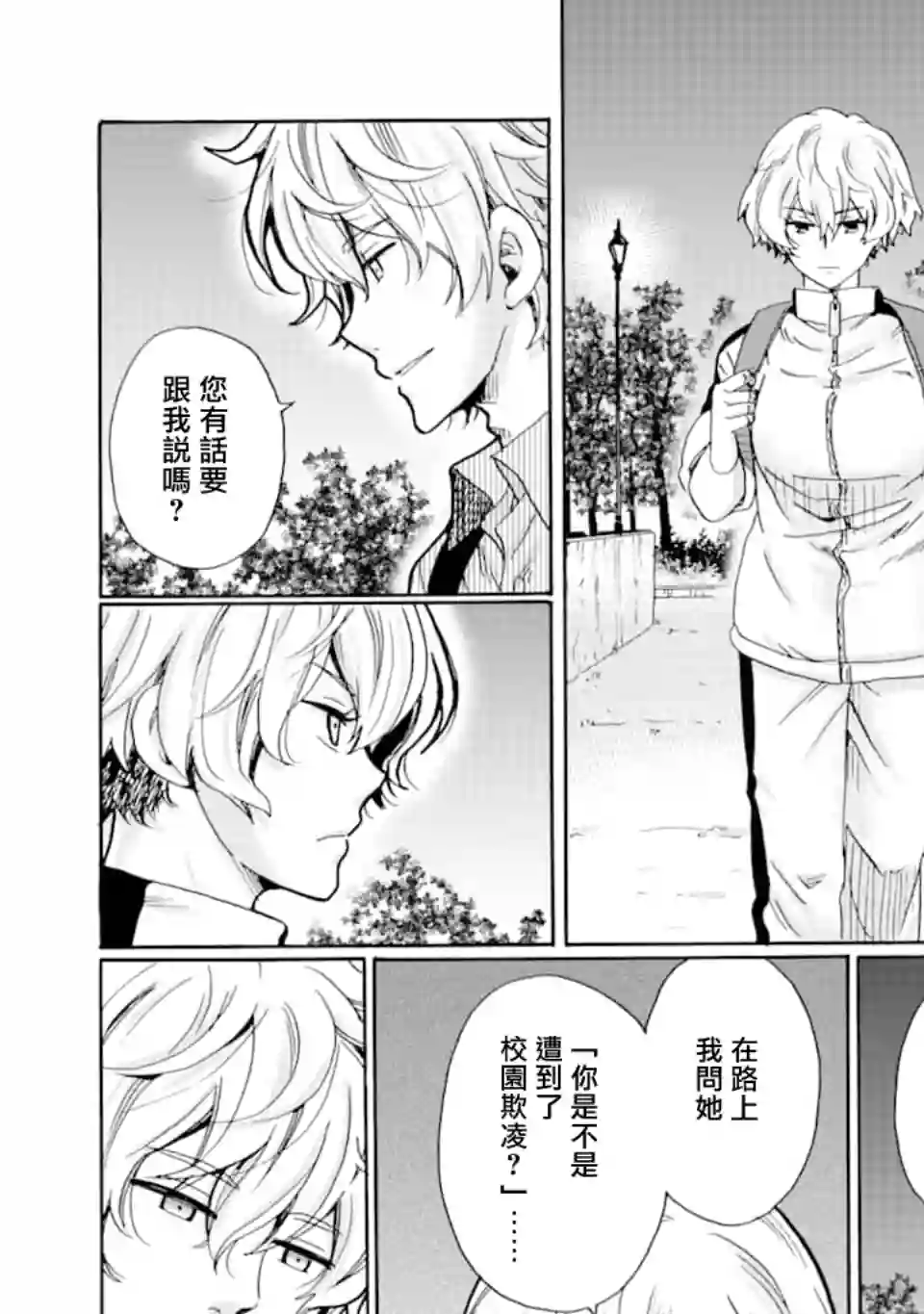 是欺凌者有错、还是被欺凌者有错？第09话