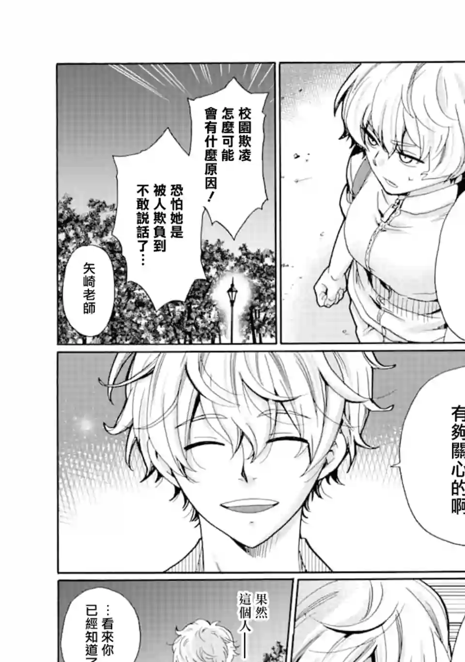 是欺凌者有错、还是被欺凌者有错？第09话