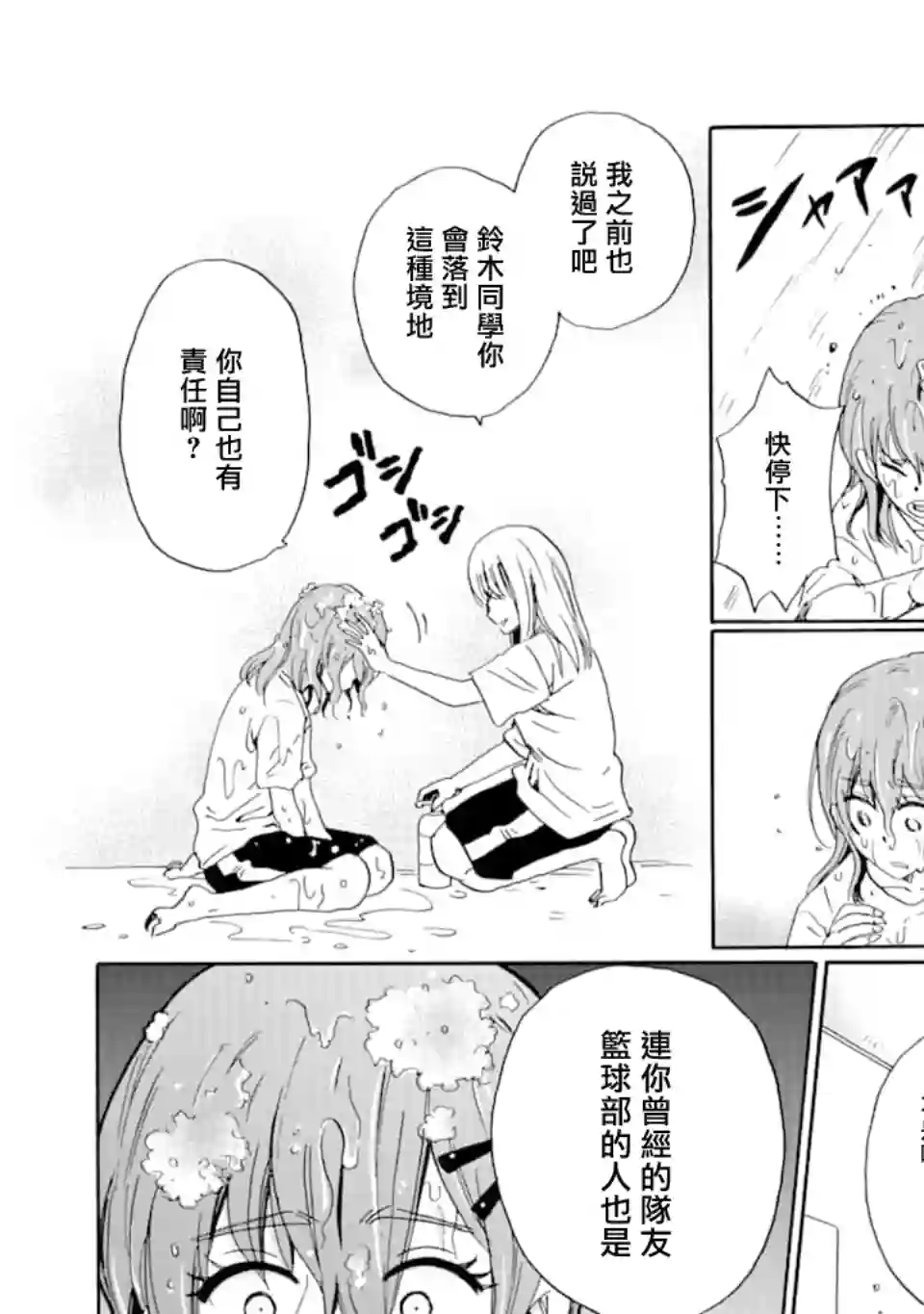 是欺凌者有错、还是被欺凌者有错？第09话