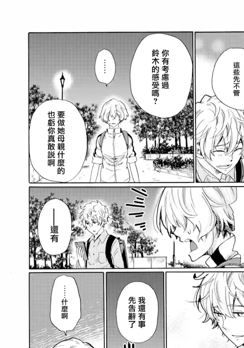 是欺凌者有错、还是被欺凌者有错？第09话