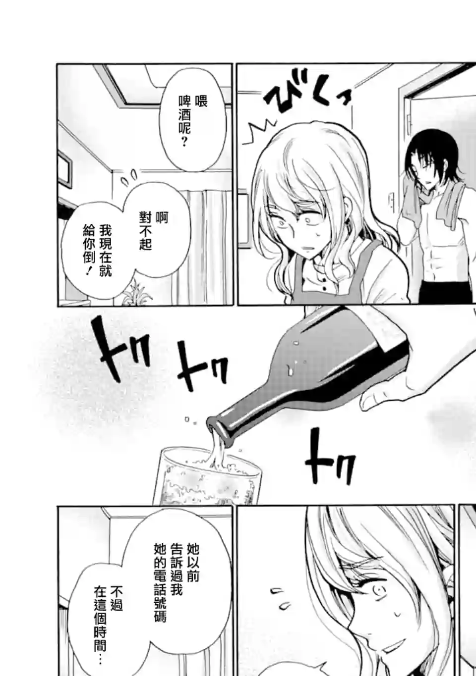 是欺凌者有错、还是被欺凌者有错？第09话