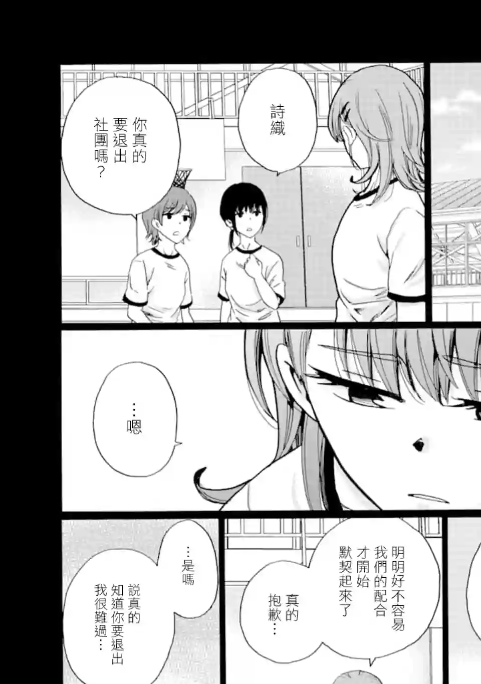 是欺凌者有错、还是被欺凌者有错？第09话