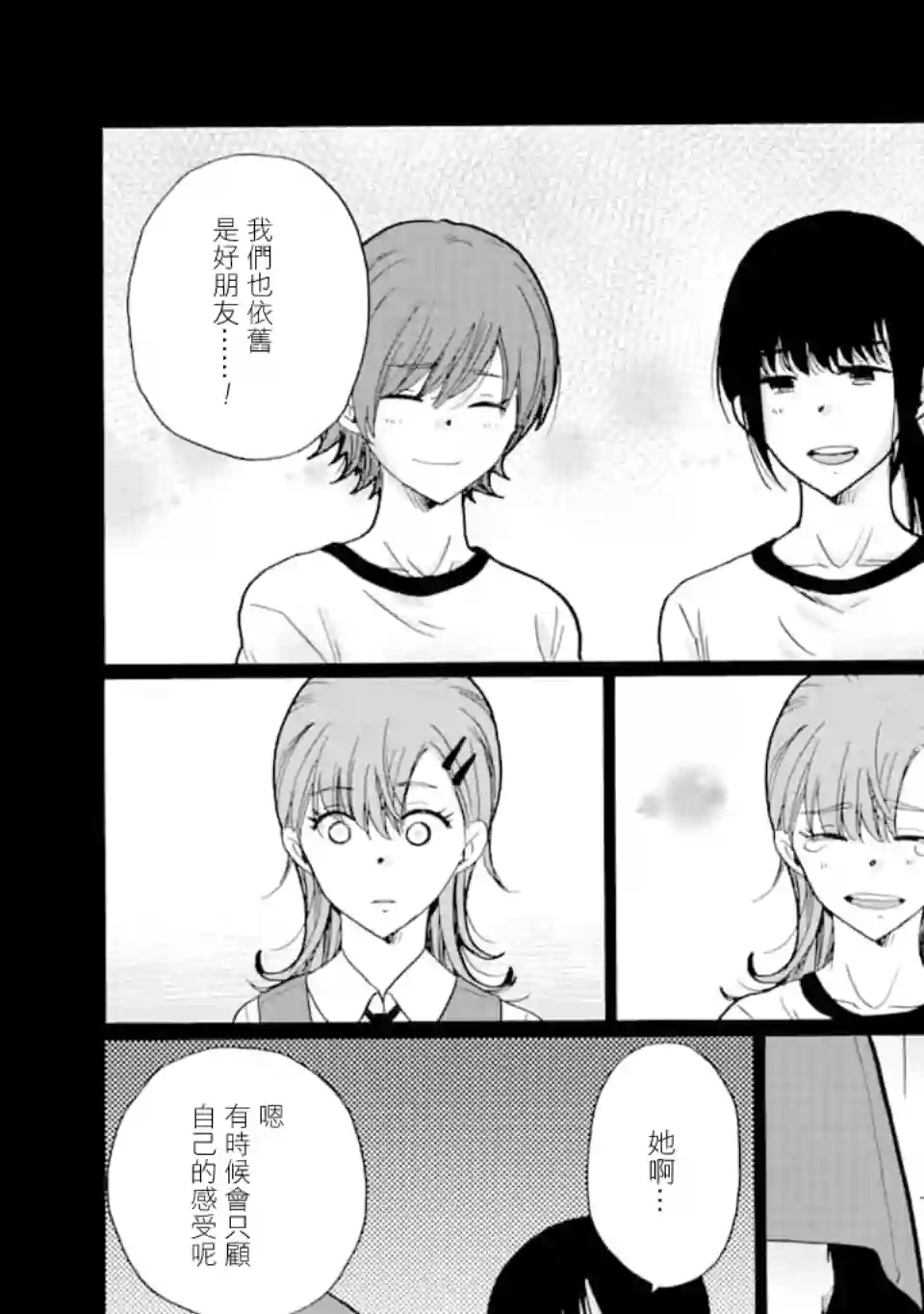 是欺凌者有错、还是被欺凌者有错？第09话