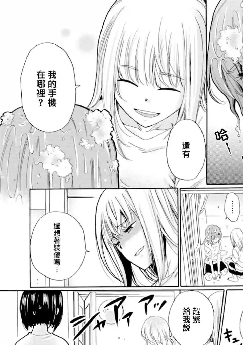 是欺凌者有错、还是被欺凌者有错？第09话