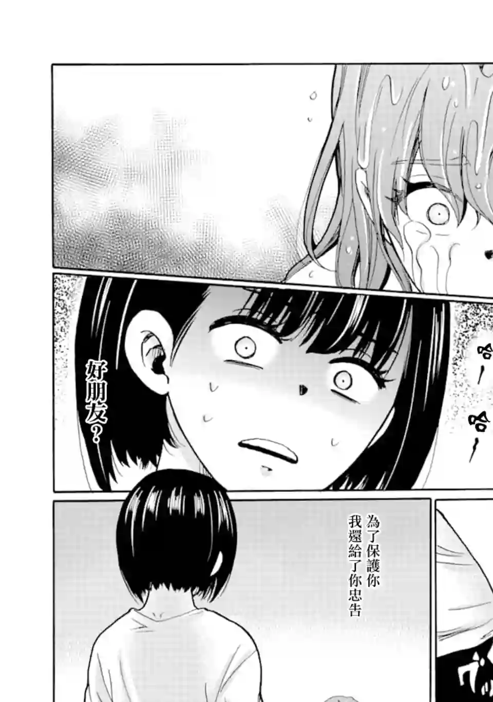 是欺凌者有错、还是被欺凌者有错？第09话