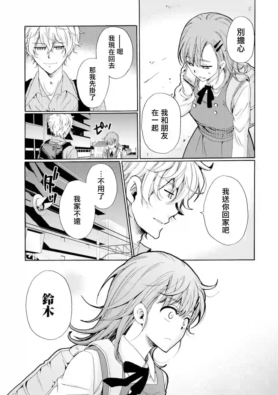 是欺凌者有错、还是被欺凌者有错？第10话