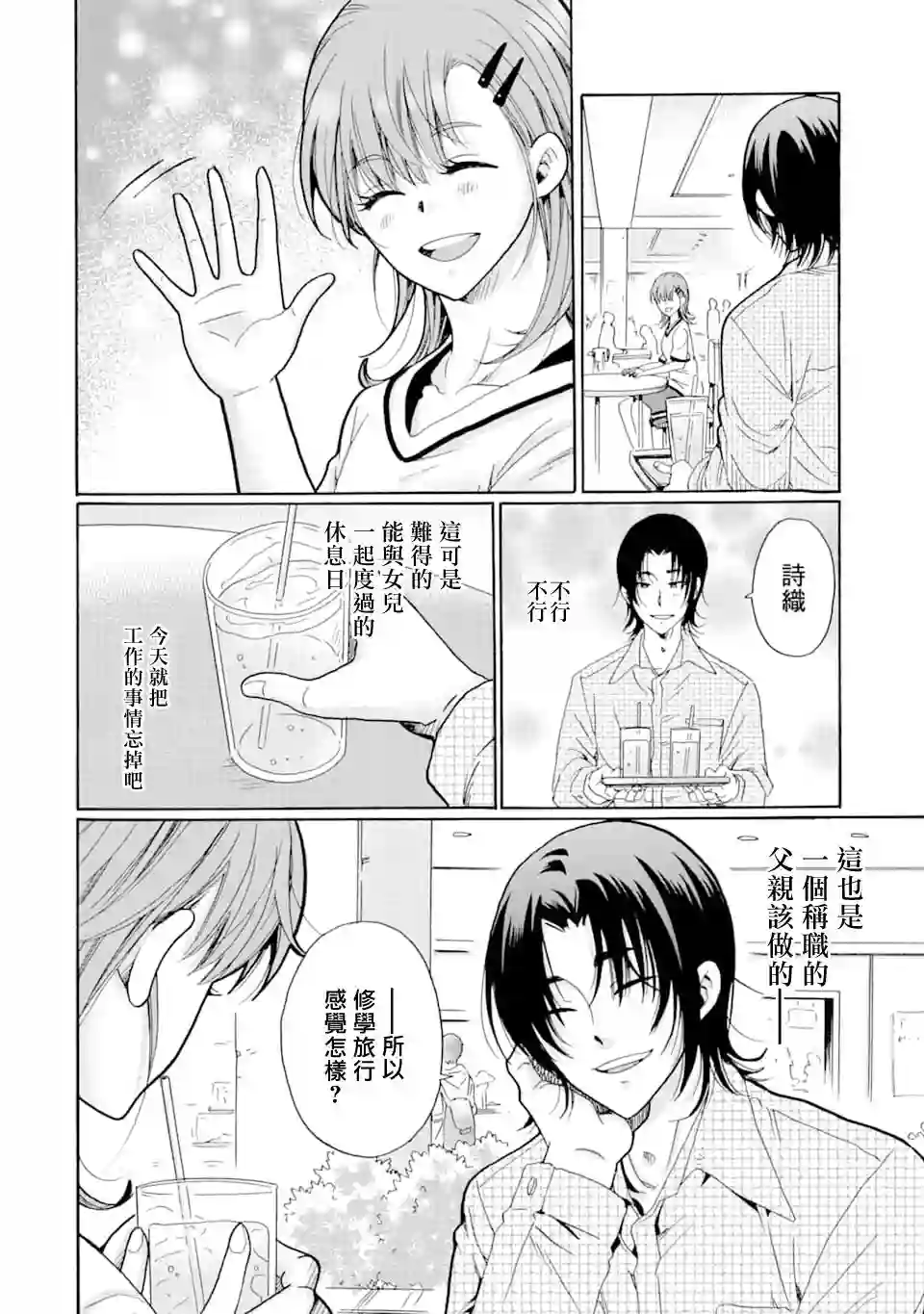 是欺凌者有错、还是被欺凌者有错？第10话