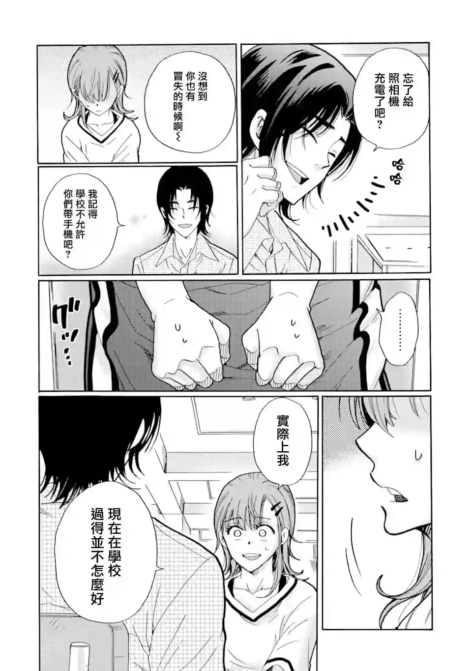 是欺凌者有错、还是被欺凌者有错？第10话