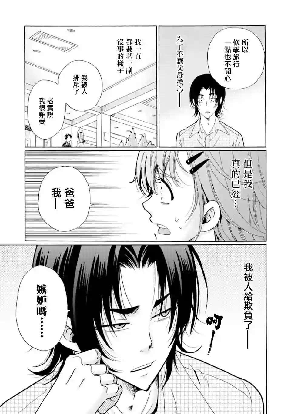 是欺凌者有错、还是被欺凌者有错？第10话