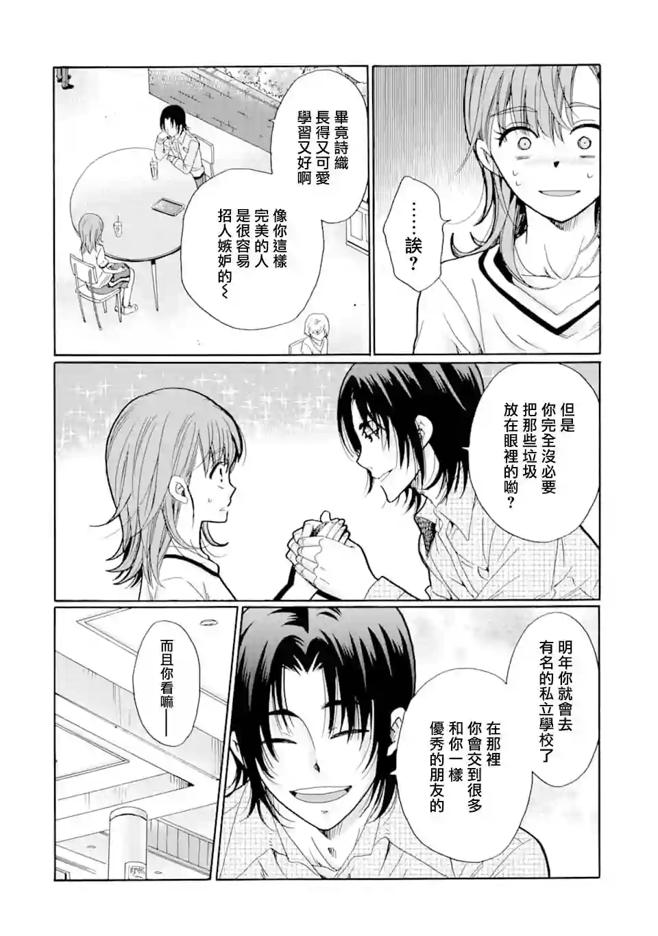 是欺凌者有错、还是被欺凌者有错？第10话