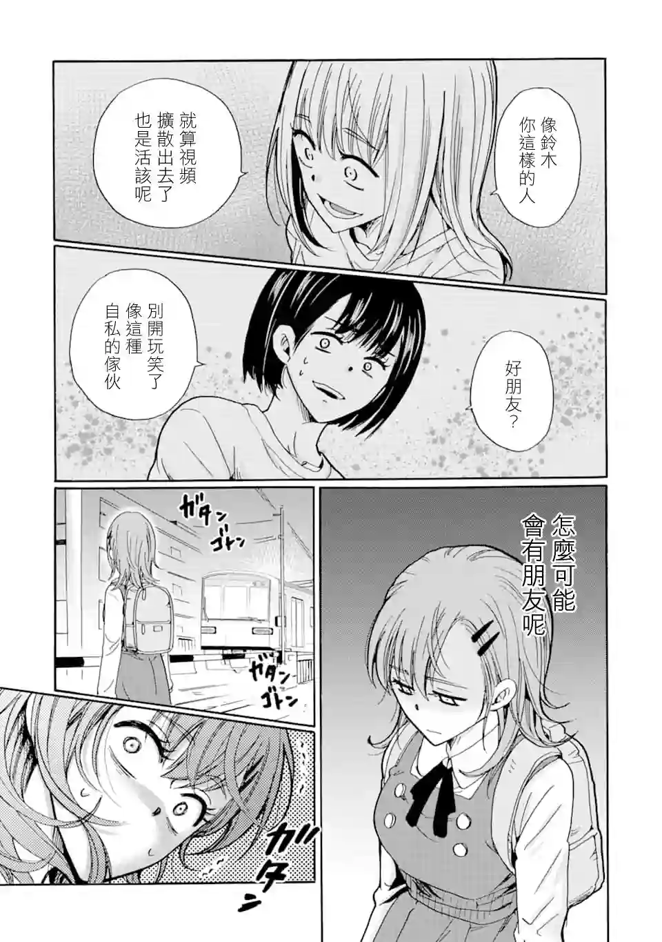 是欺凌者有错、还是被欺凌者有错？第10话