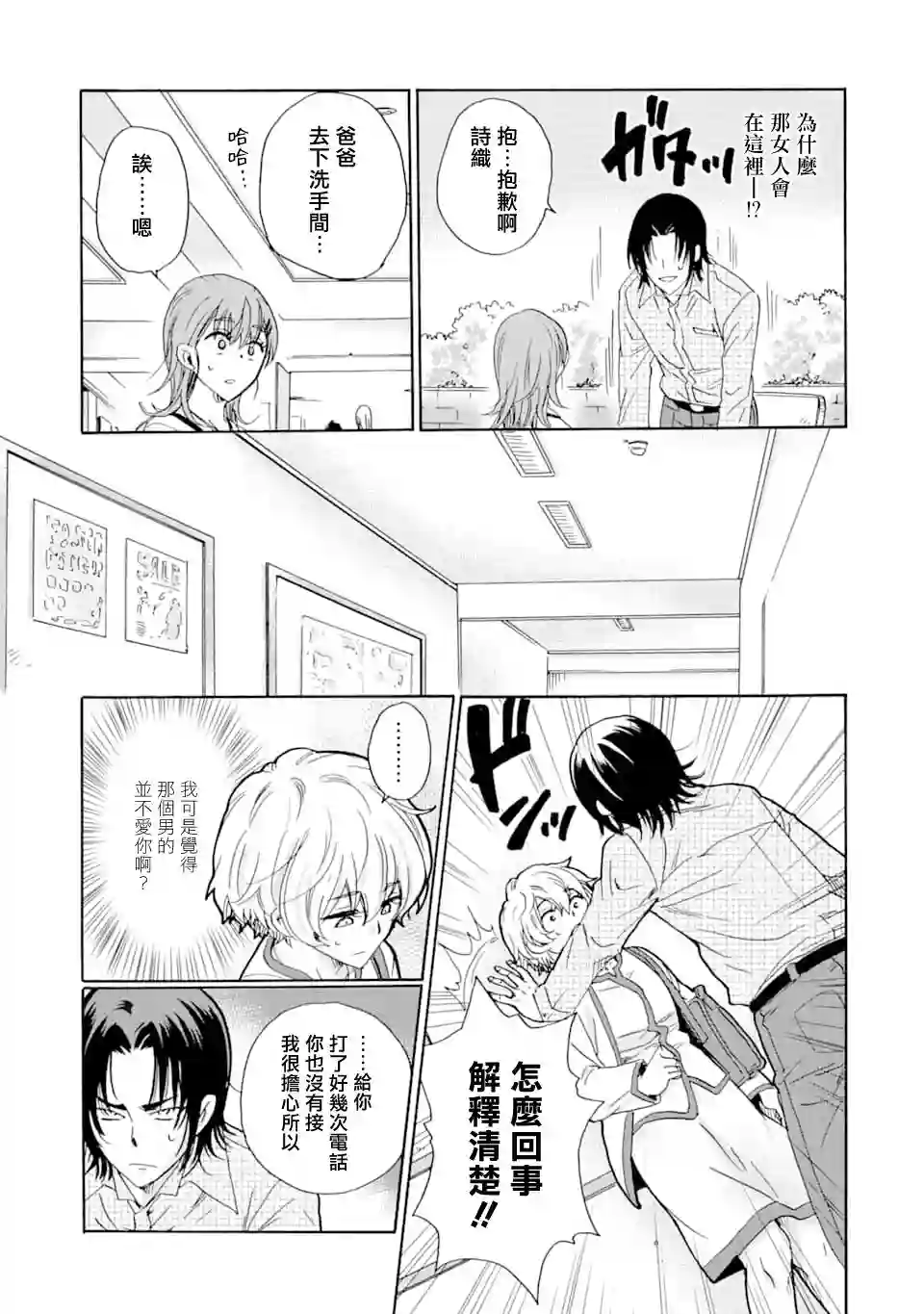 是欺凌者有错、还是被欺凌者有错？第10话