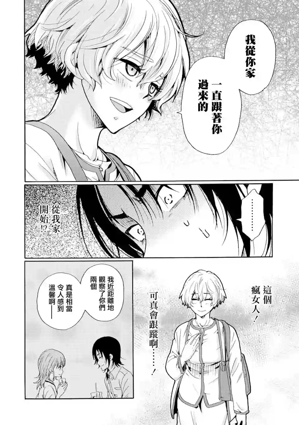 是欺凌者有错、还是被欺凌者有错？第10话