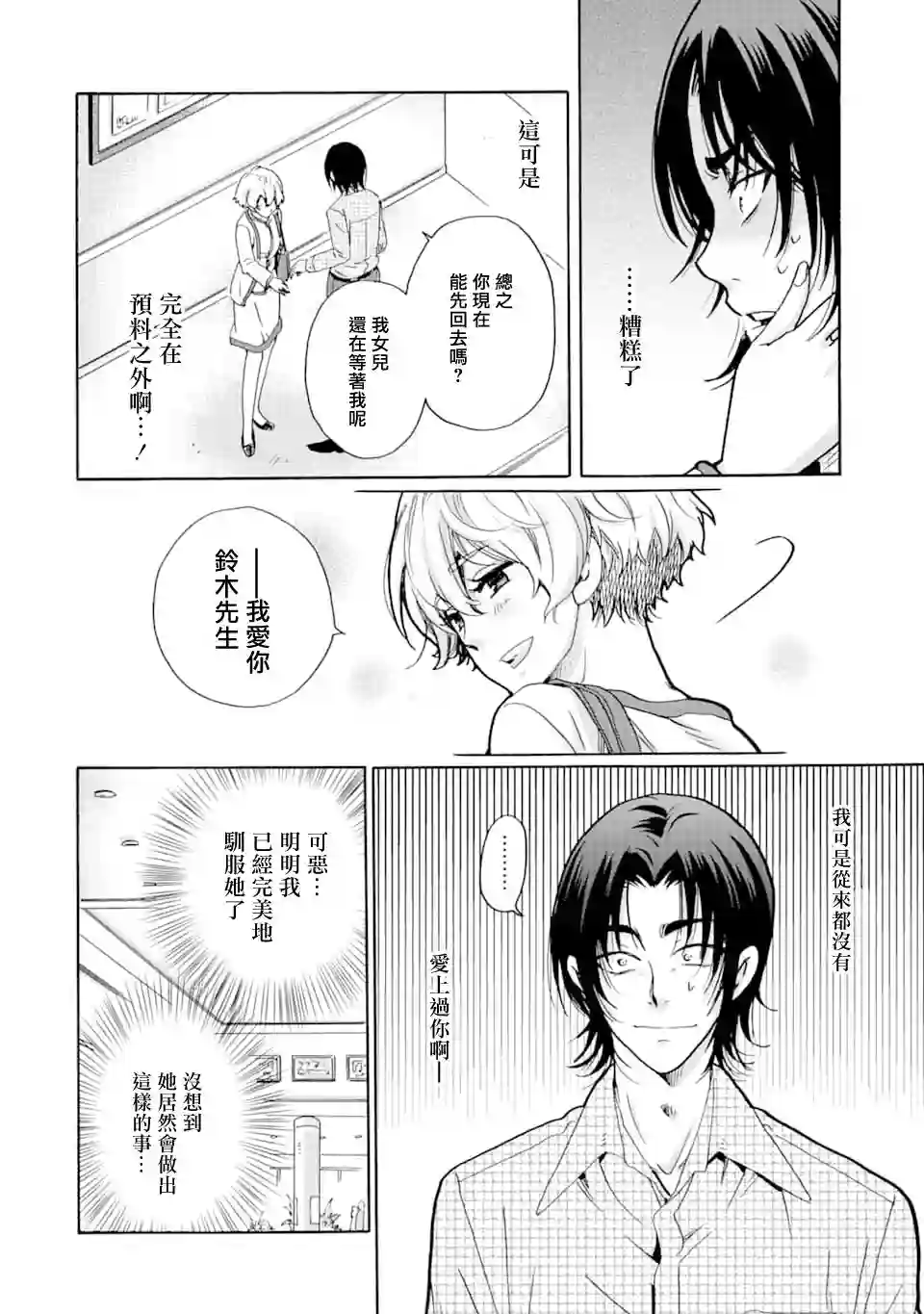 是欺凌者有错、还是被欺凌者有错？第10话