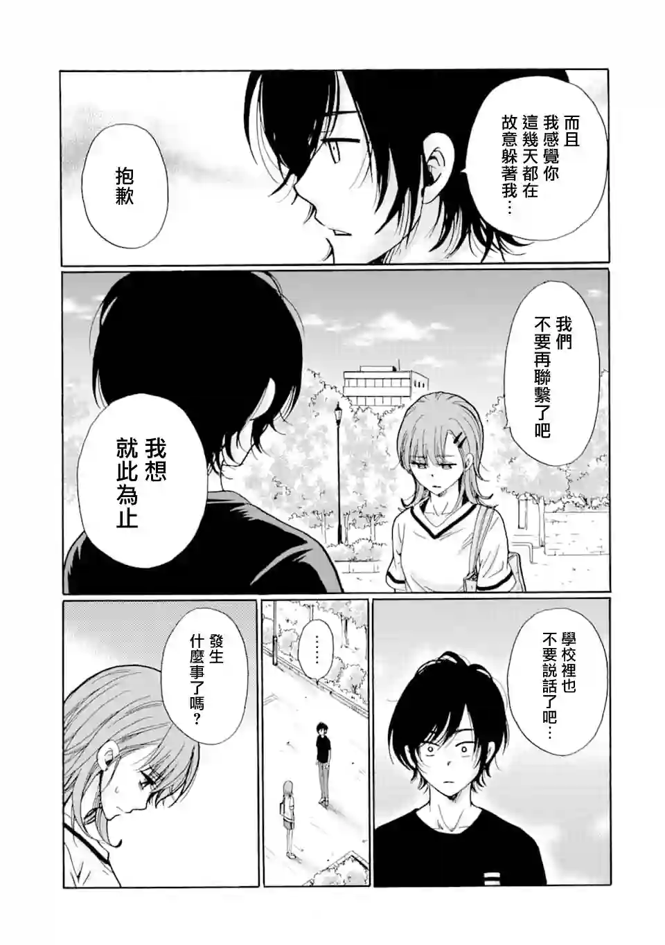 是欺凌者有错、还是被欺凌者有错？第10话