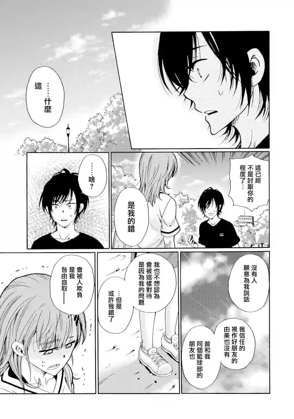 是欺凌者有错、还是被欺凌者有错？第10话