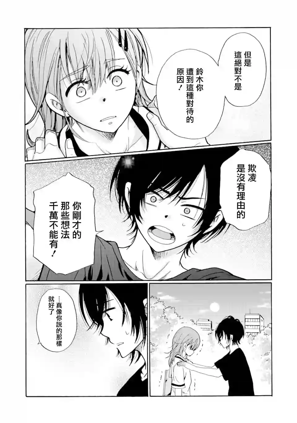 是欺凌者有错、还是被欺凌者有错？第10话