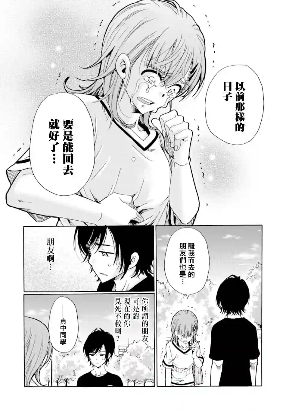 是欺凌者有错、还是被欺凌者有错？第10话