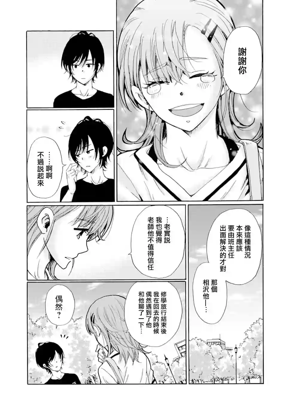 是欺凌者有错、还是被欺凌者有错？第10话