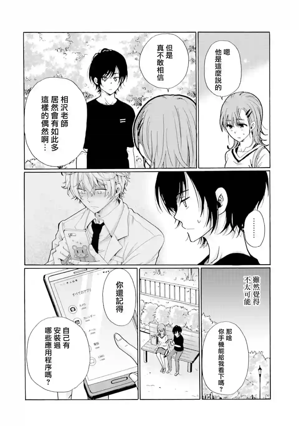 是欺凌者有错、还是被欺凌者有错？第10话