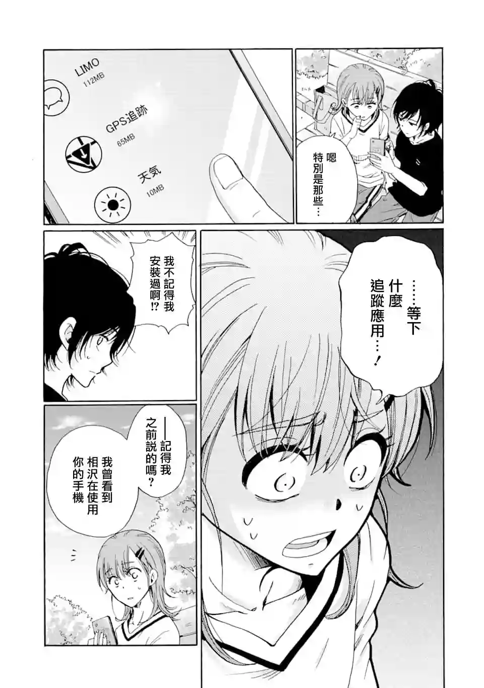 是欺凌者有错、还是被欺凌者有错？第10话