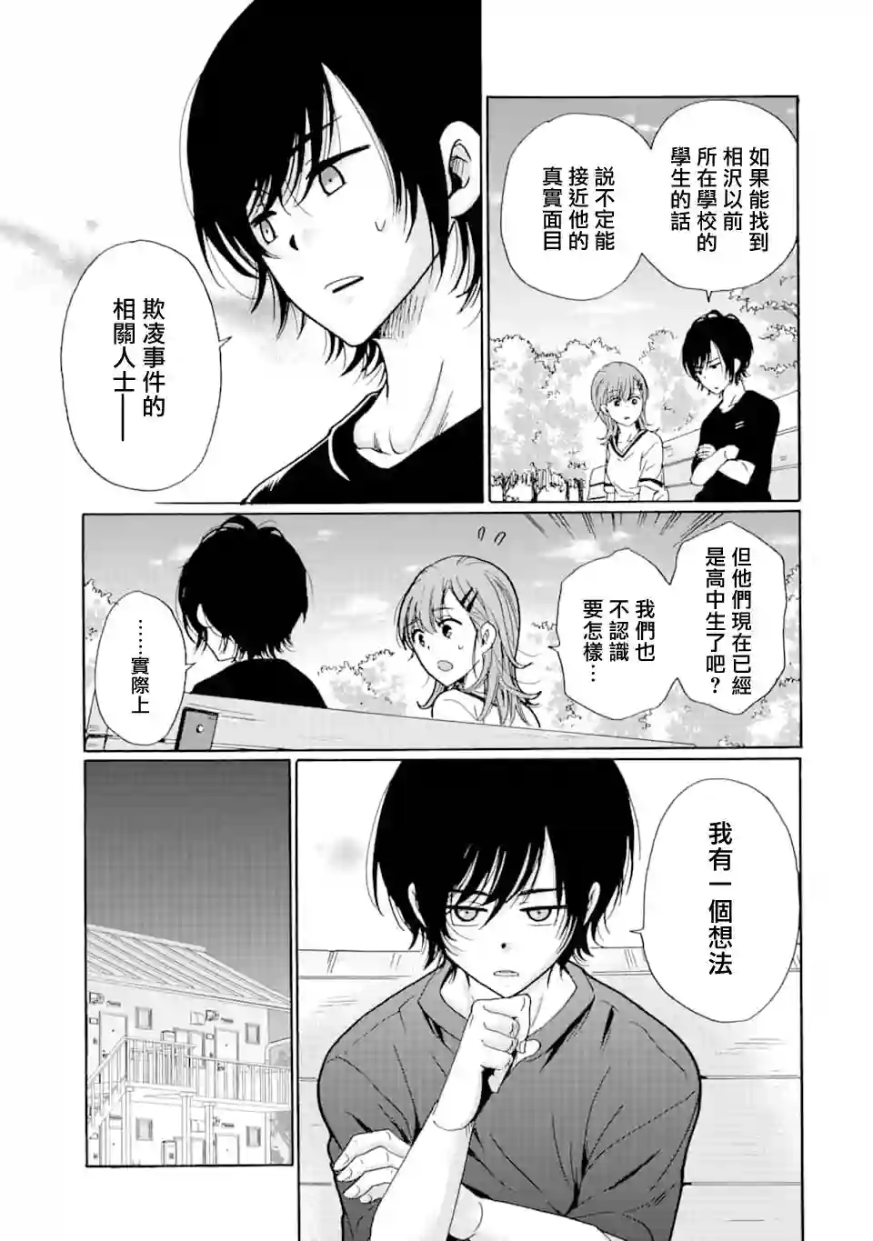 是欺凌者有错、还是被欺凌者有错？第10话