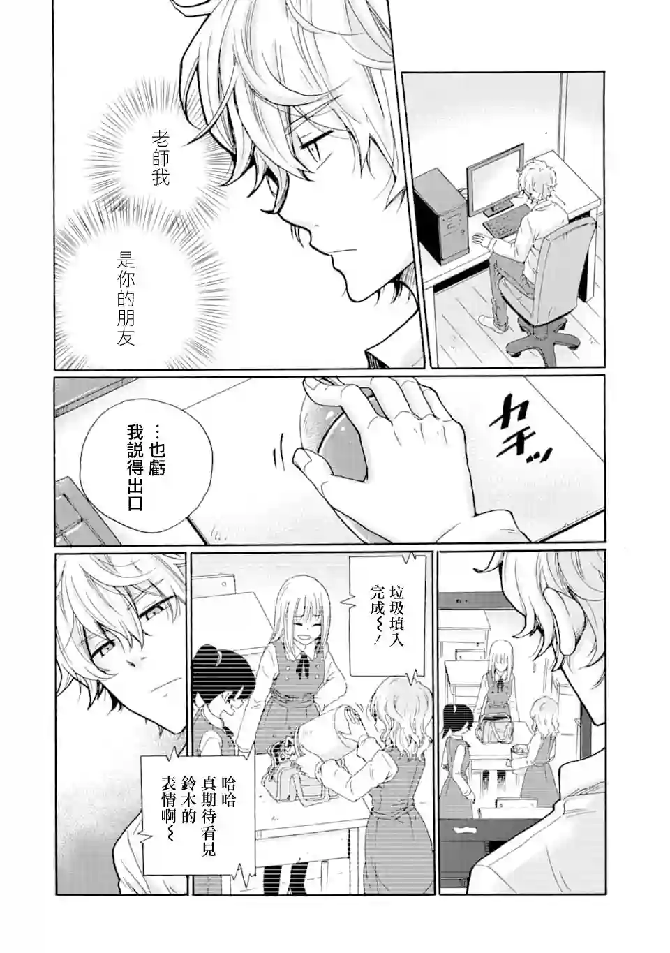 是欺凌者有错、还是被欺凌者有错？第10话