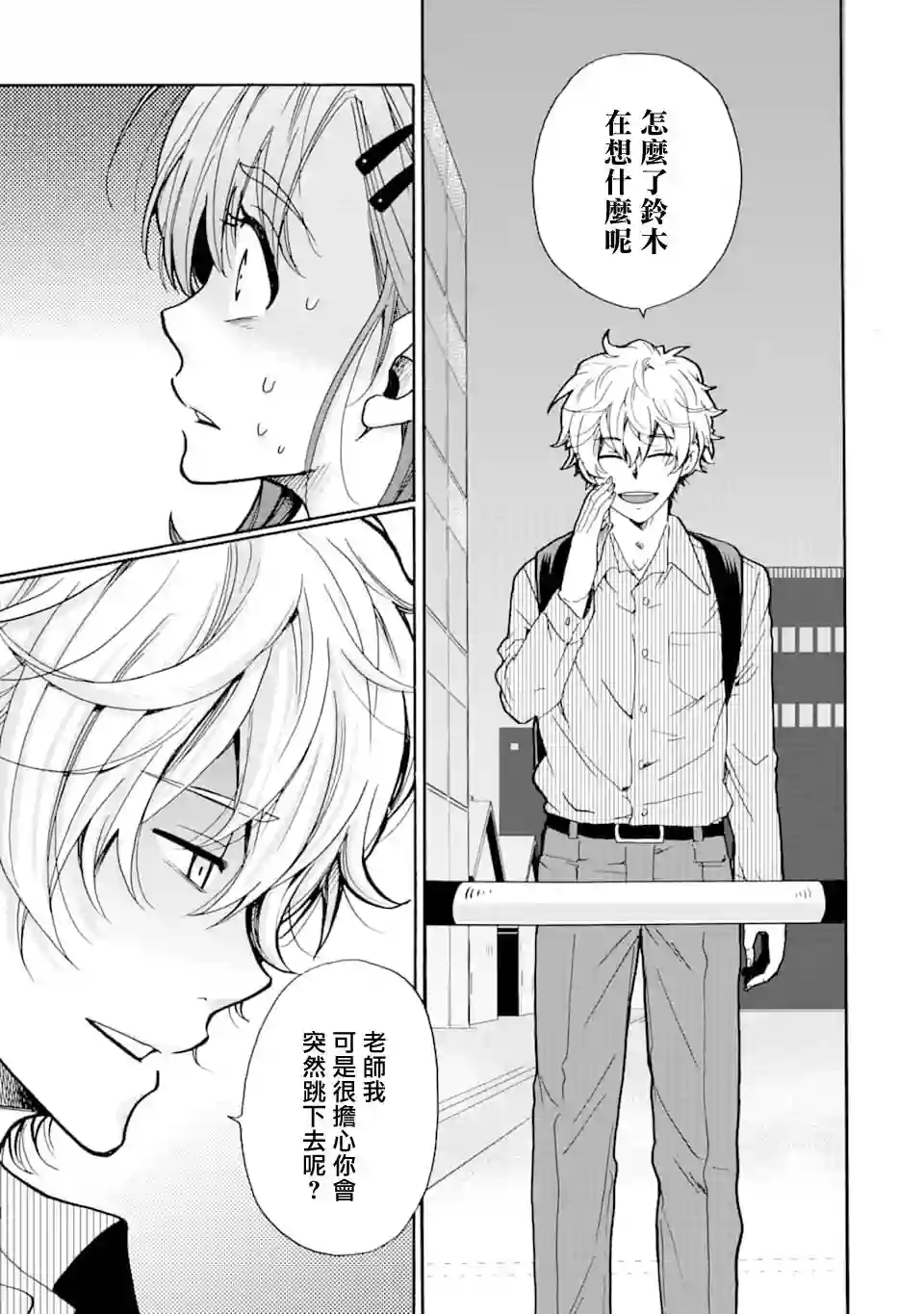 是欺凌者有错、还是被欺凌者有错？第10话