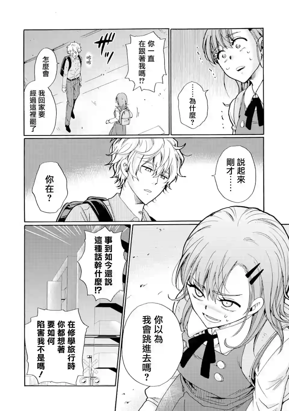 是欺凌者有错、还是被欺凌者有错？第10话