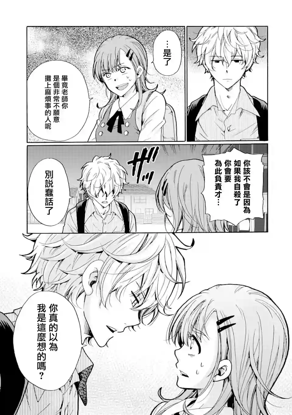 是欺凌者有错、还是被欺凌者有错？第10话