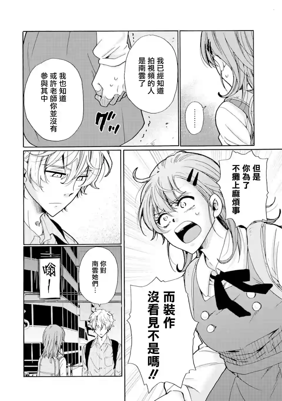 是欺凌者有错、还是被欺凌者有错？第10话