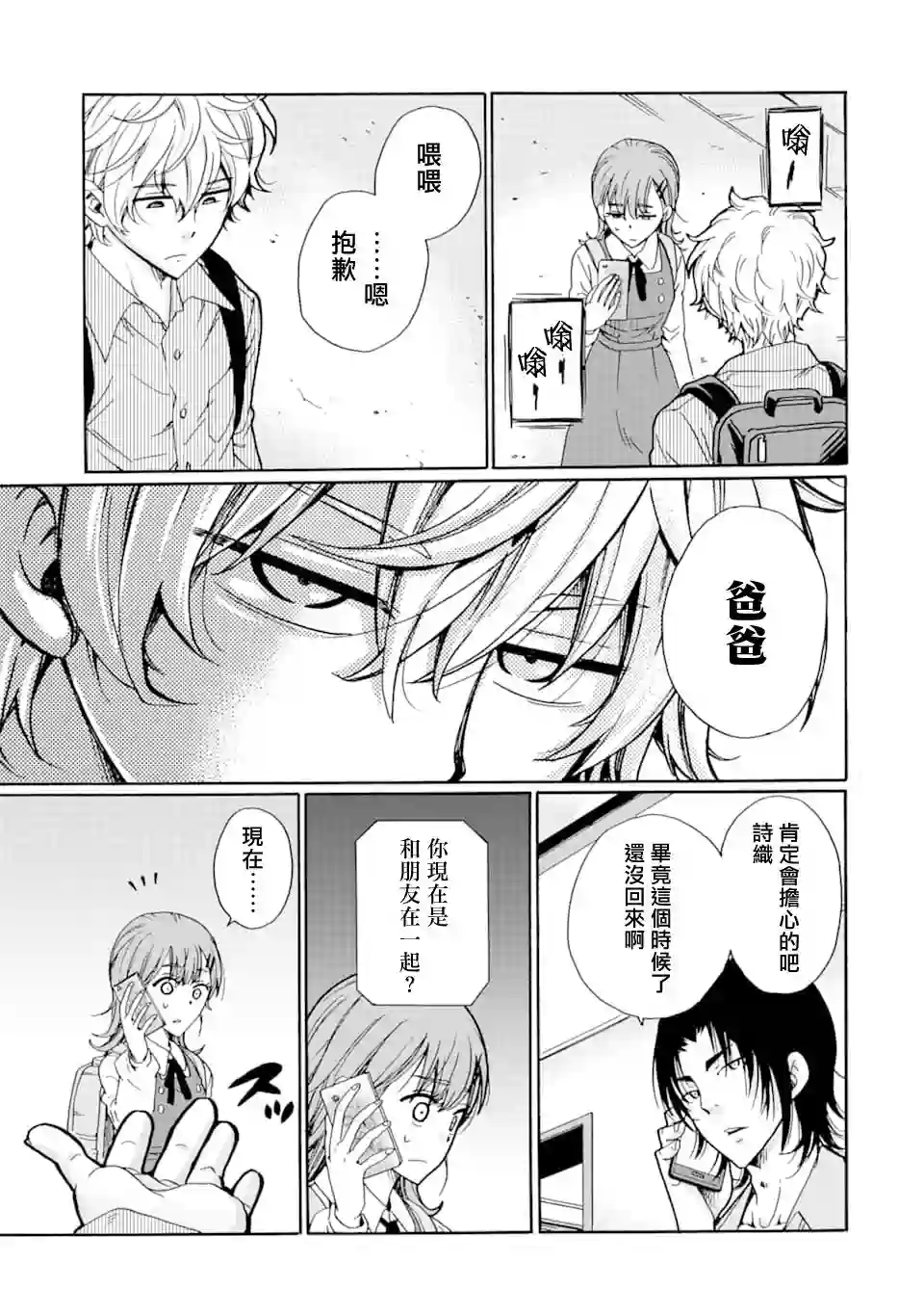 是欺凌者有错、还是被欺凌者有错？第10话