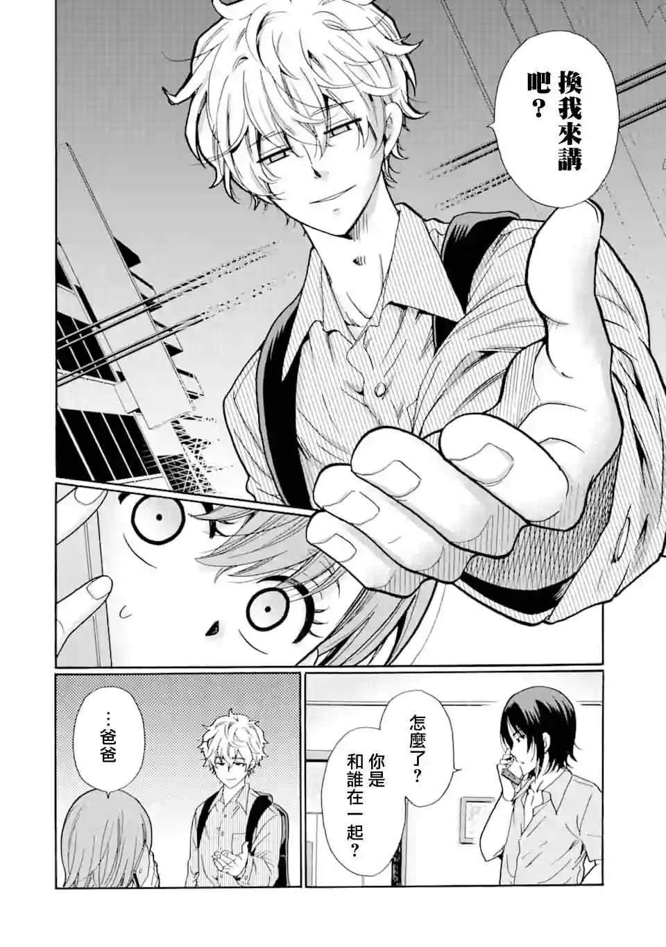 是欺凌者有错、还是被欺凌者有错？第10话