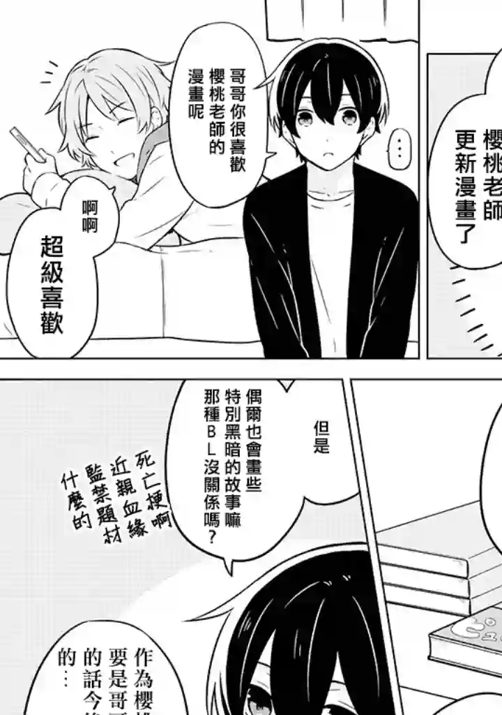 腐男子家族第01话