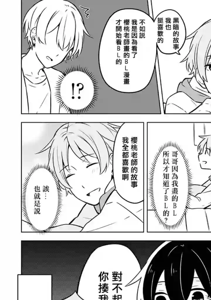 腐男子家族第01话