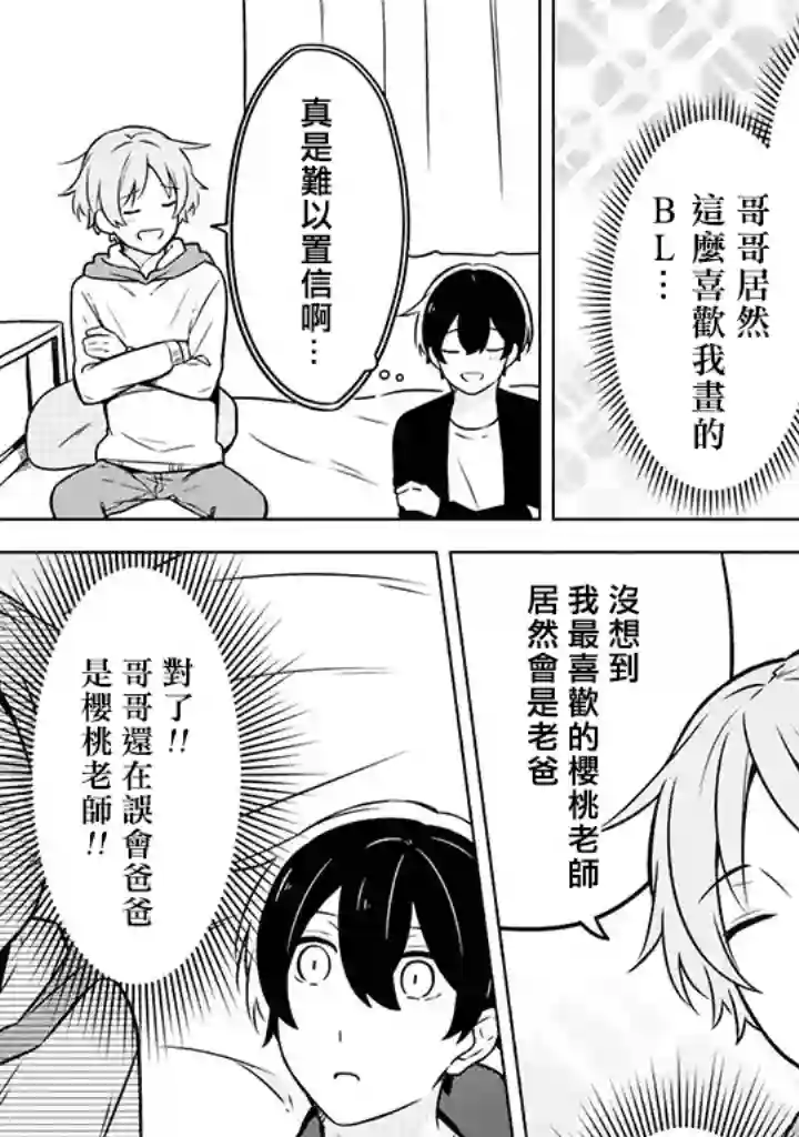 腐男子家族第01话