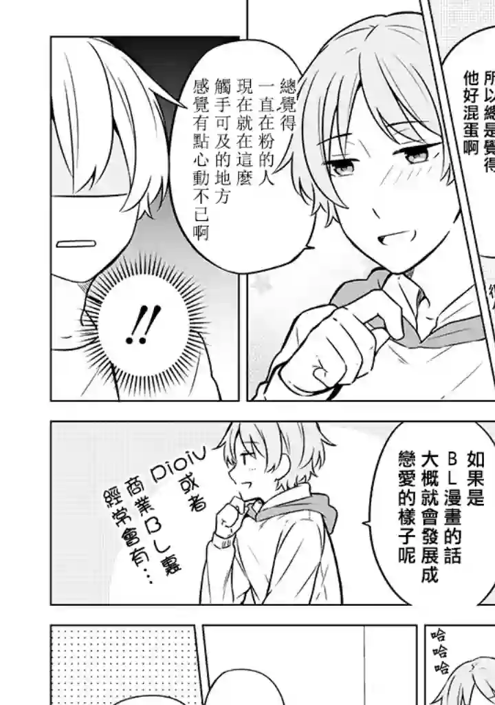 腐男子家族第01话